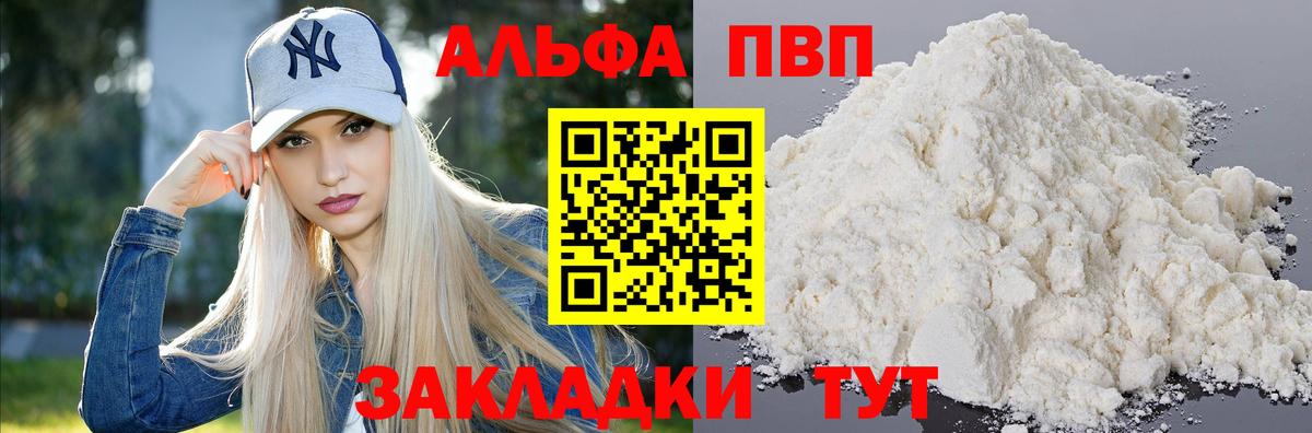 A-PVP Соль Нижнекамск