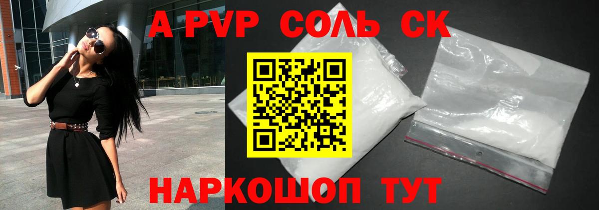А ПВП крисы CK  A PVP мука  Нижнекамск  Вход с VPN  Alpha-PVP Соль 