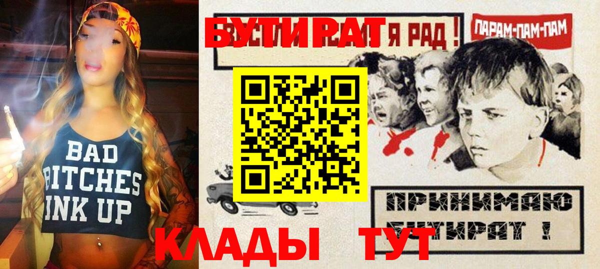 БУТИРАТ 99%  Вход с VPN  Нижнекамск 