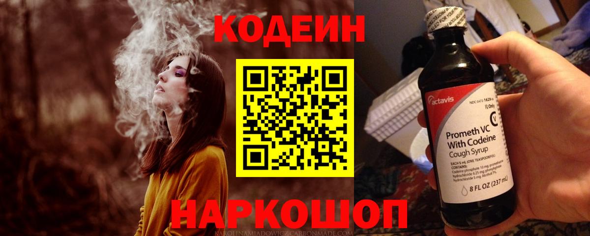 Нижнекамск  Кодеин Purple Drank  Codein Purple Drank  Вход с VPN 