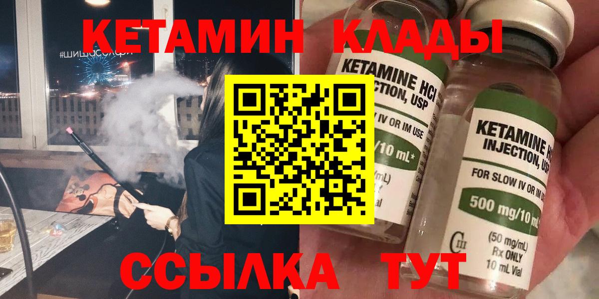 Кетамин VHQ  mega вход  Нижнекамск  Кетамин VHQ  Вход с VPN 