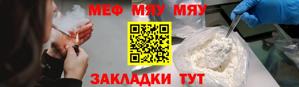 Меф мяу мяу мука Нижнекамск